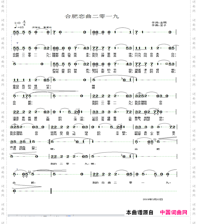 合肥恋曲二零一九