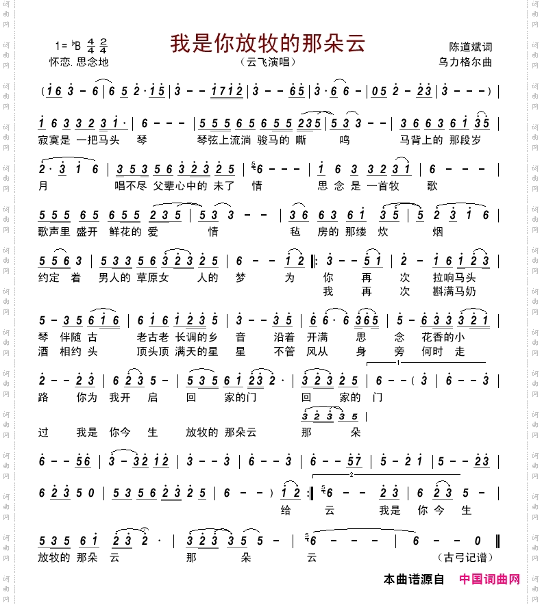 我是你放牧的那朵云