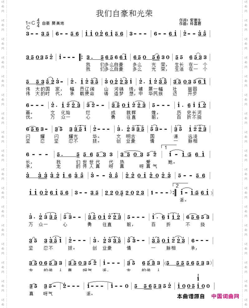 我们自豪和光荣