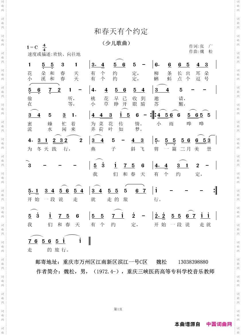 和春天有个约定