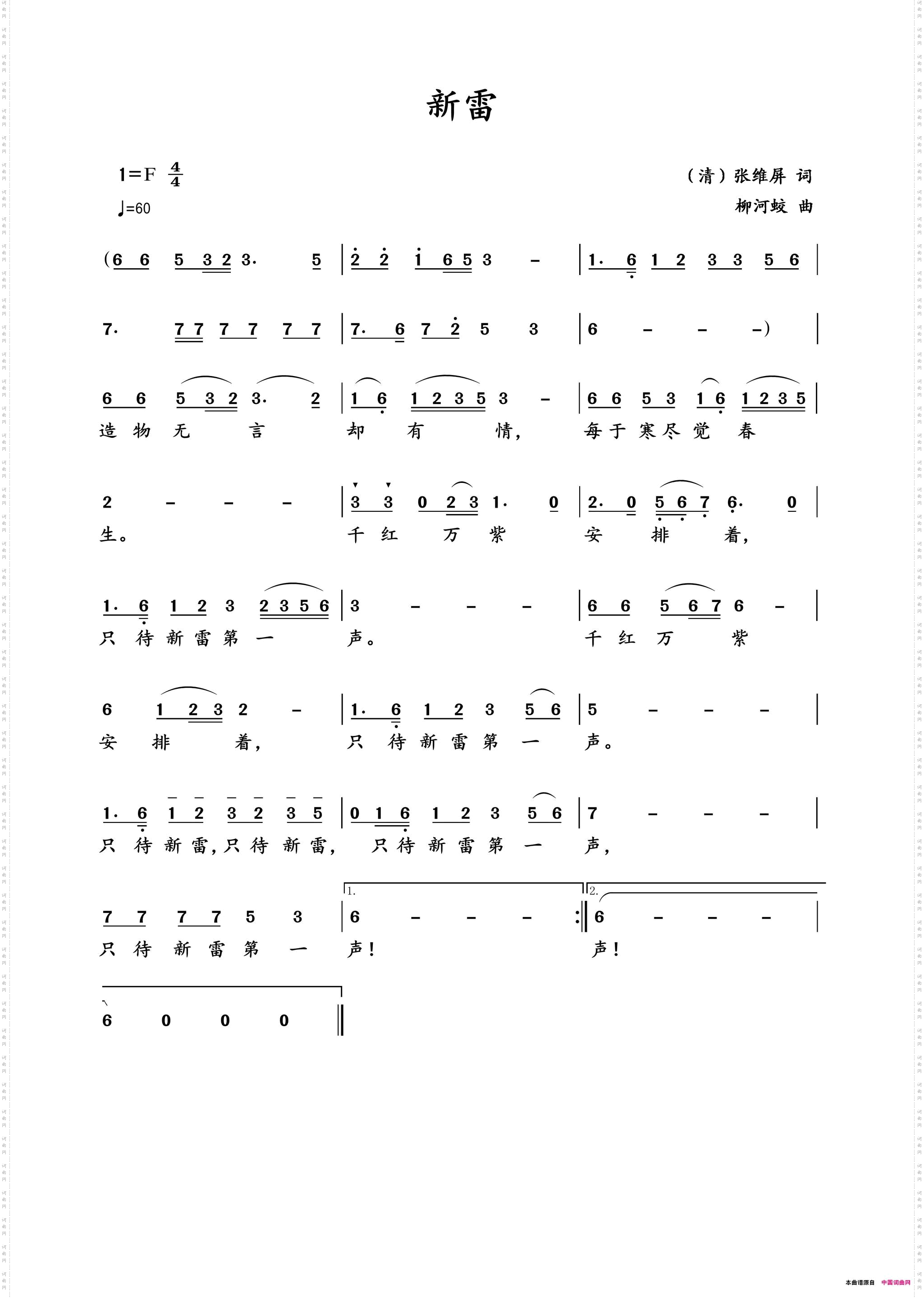 新雷_童声或女生独唱歌曲