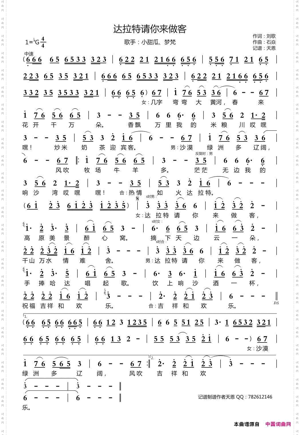 达拉特请你来做客