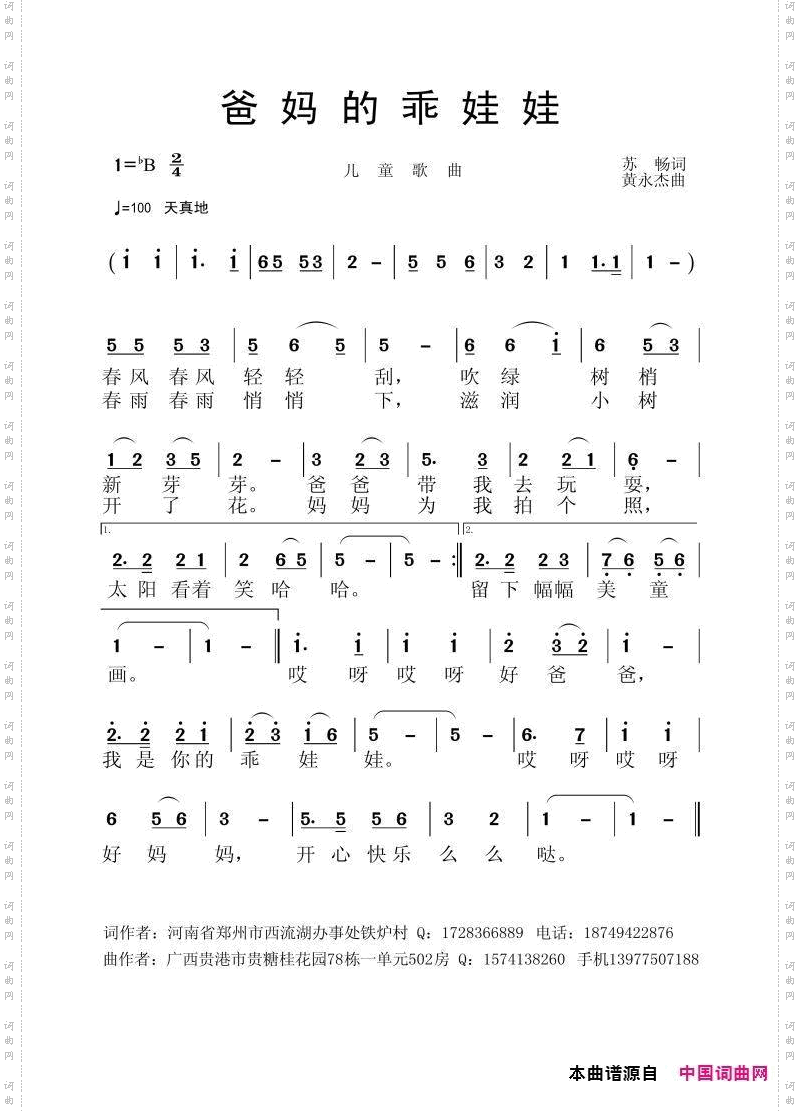 爸妈的乖娃娃