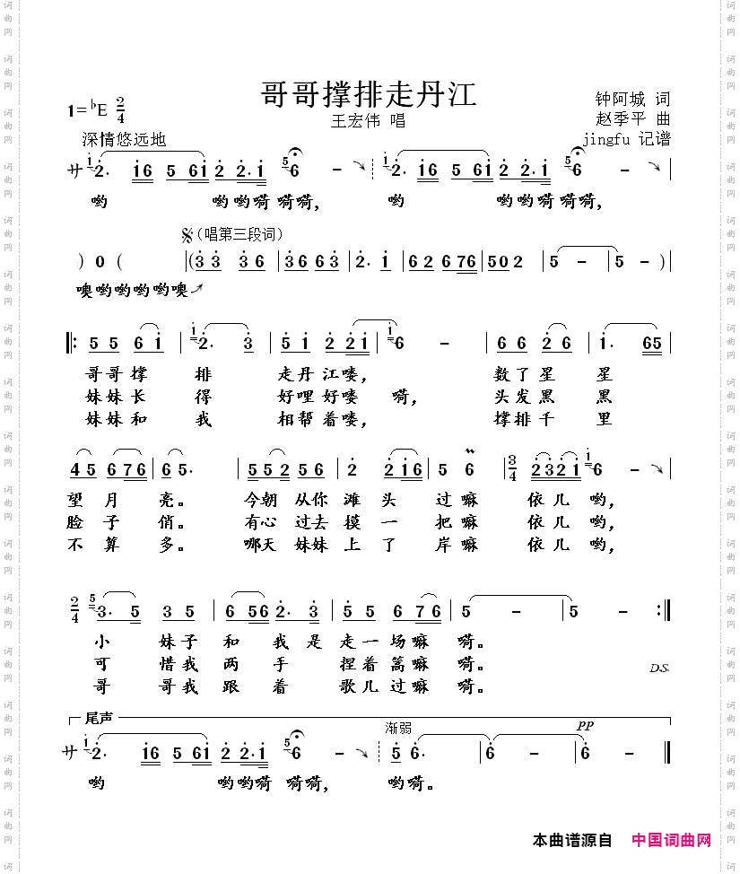 哥哥撑排走丹江_王宏伟版