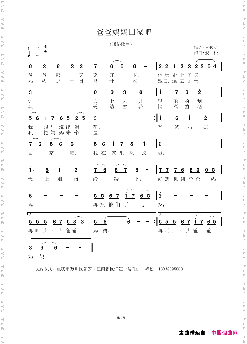 爸爸妈妈回家吧