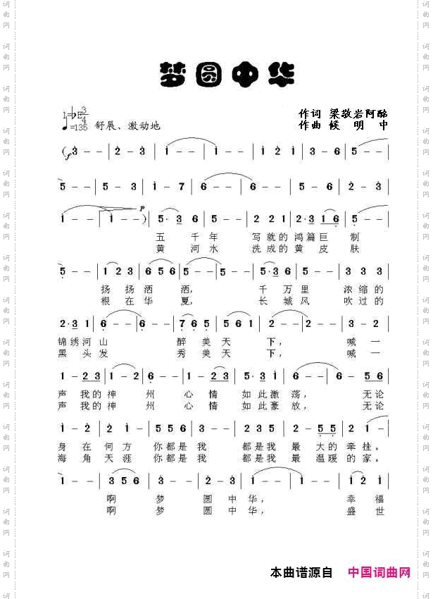 梦圆中华梁波版