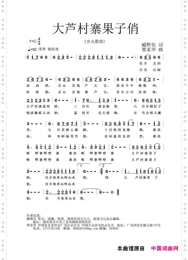 大芦村寨果子俏_覃家华钢琴演奏版