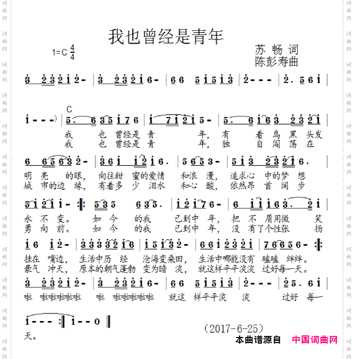 我也曾经是青年