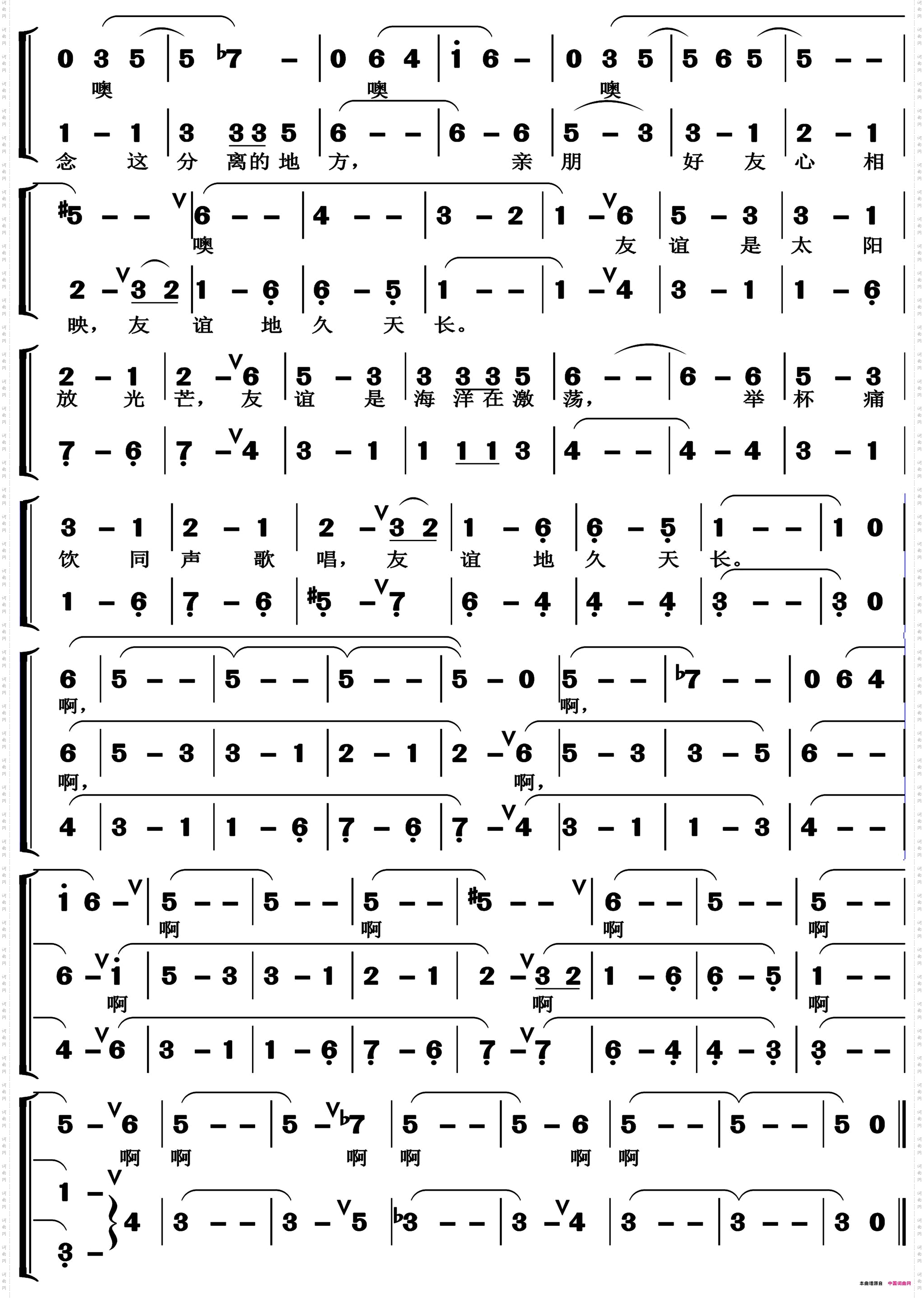 友谊地久天长_合唱