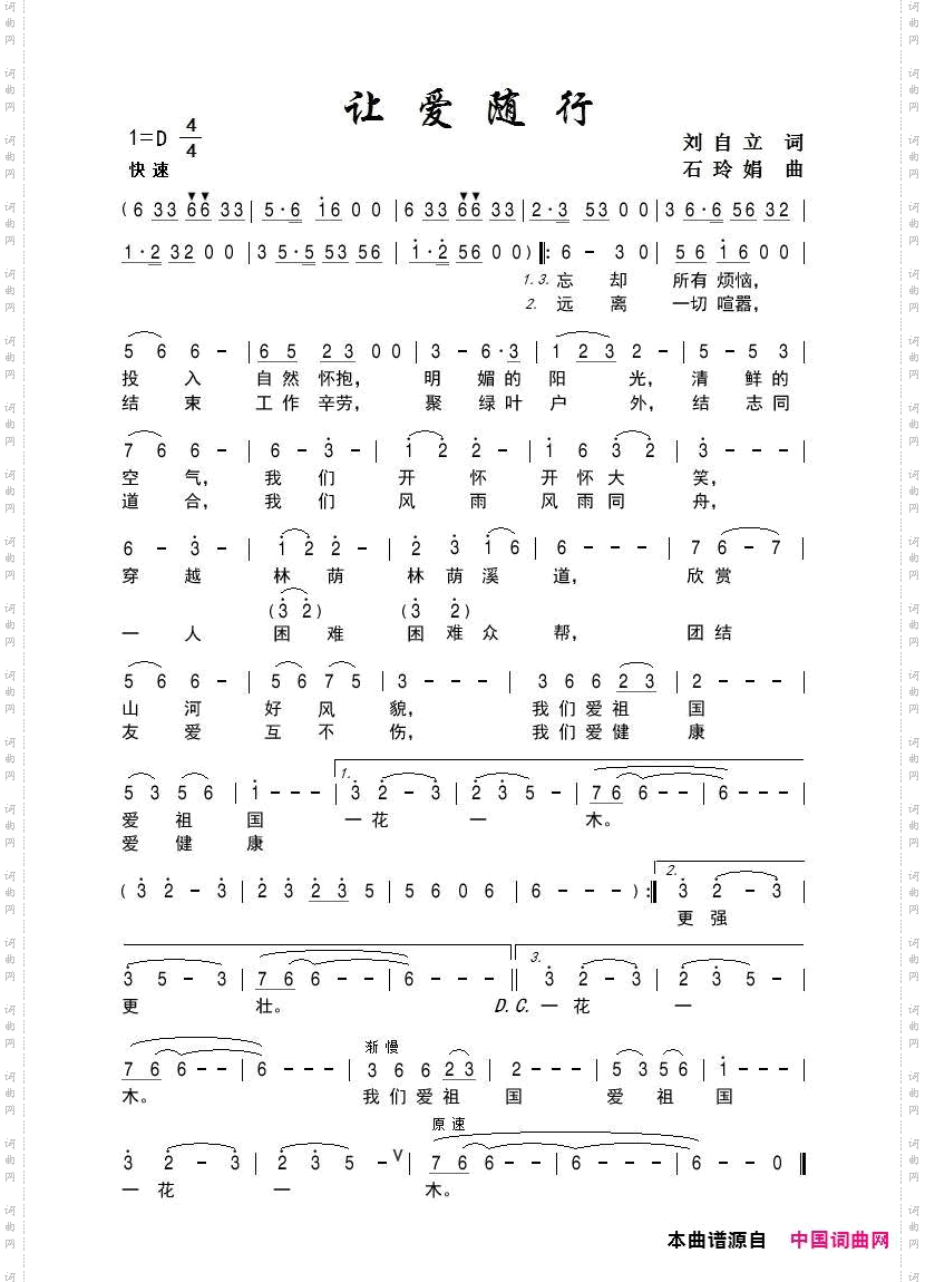 让爱随行