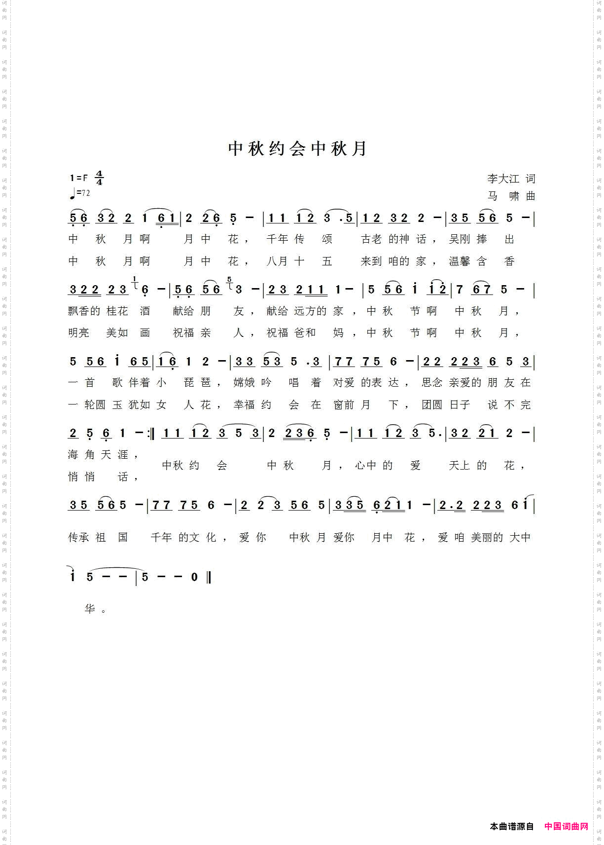 中秋约会中秋月