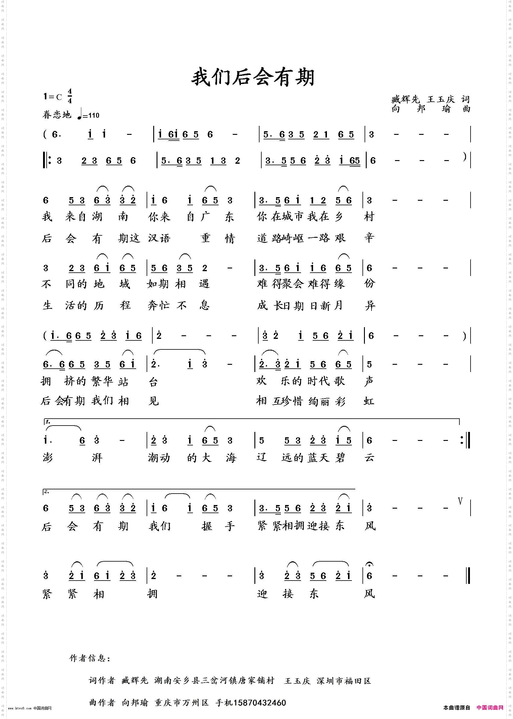 我们后会有期_向邦瑜旋律版
