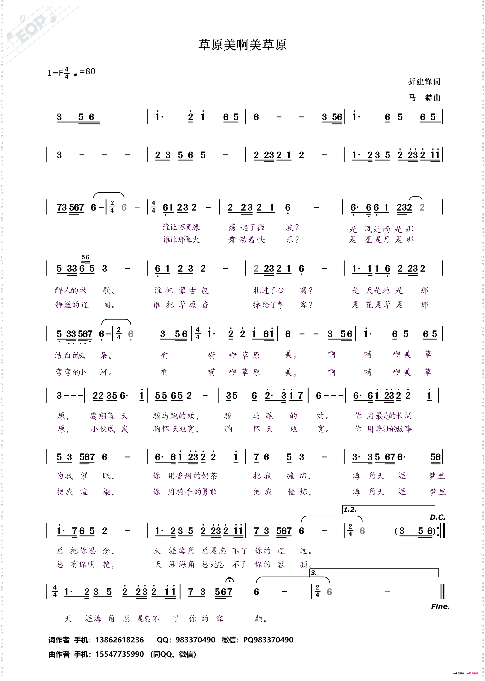 草原美啊美草原