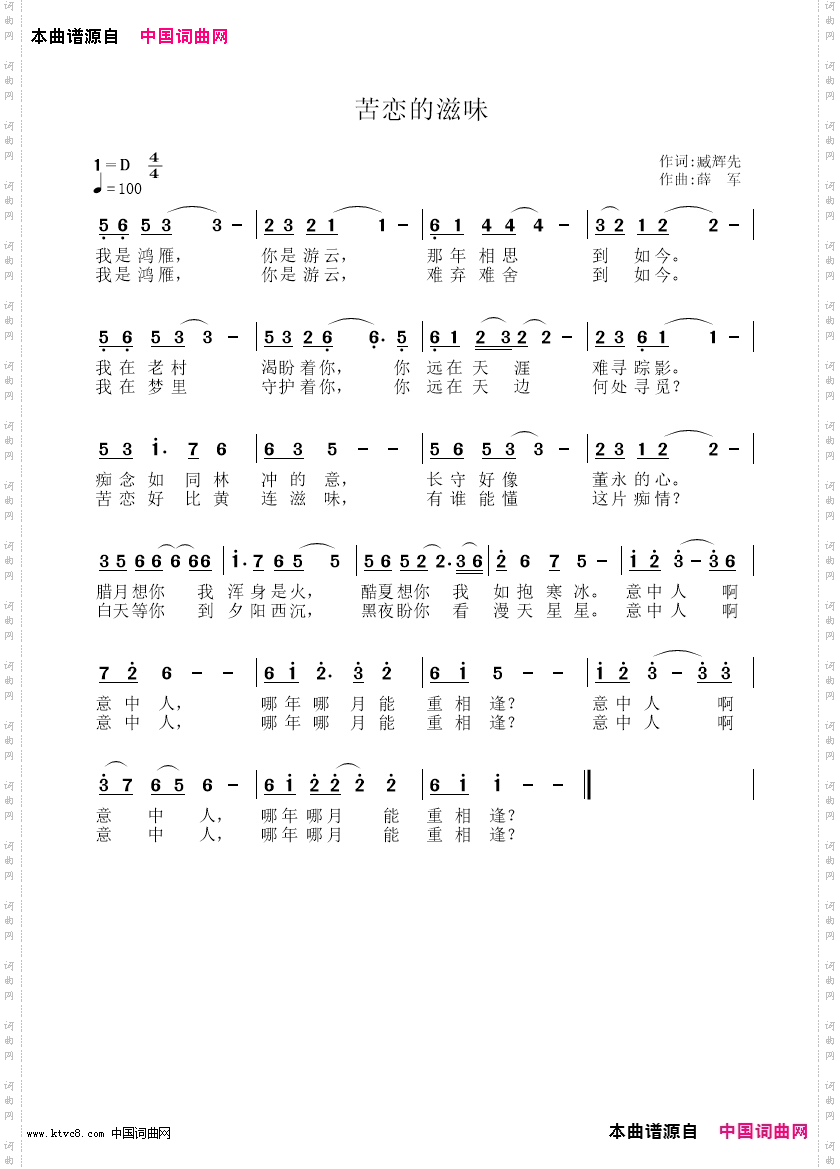 苦恋的滋味_薛军旋律版