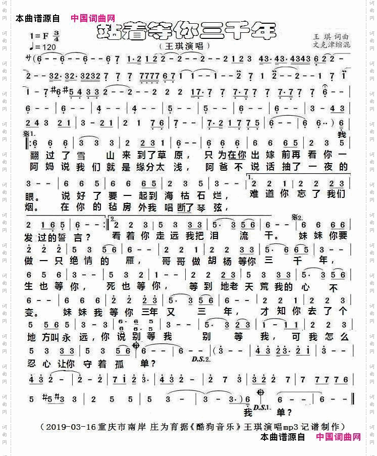 站着等你三千年