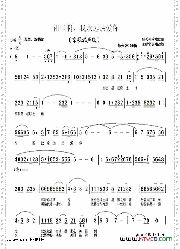 祖国啊,我永远热爱你