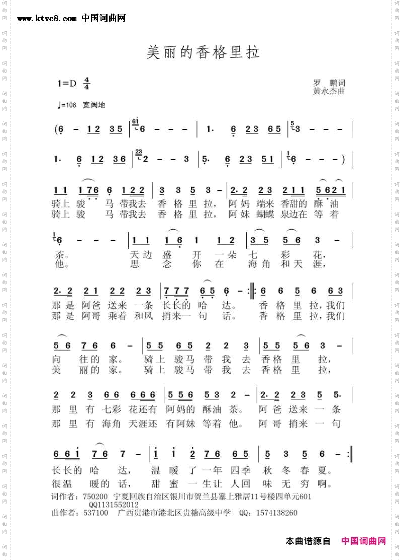 美丽的香格里拉