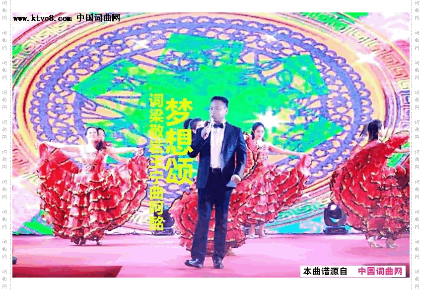 梦想颂