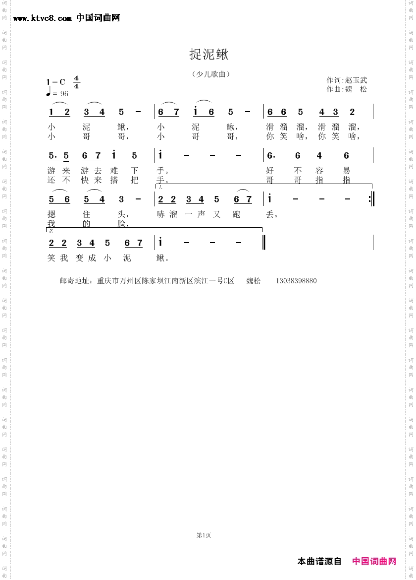 捉泥鳅