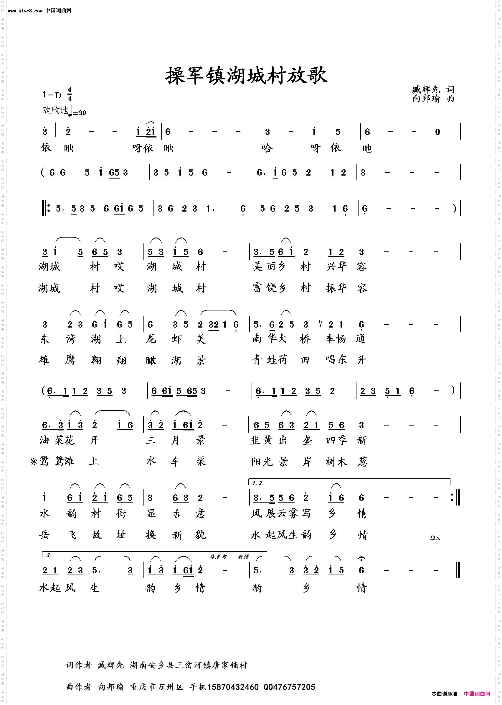操军镇湖城村放歌