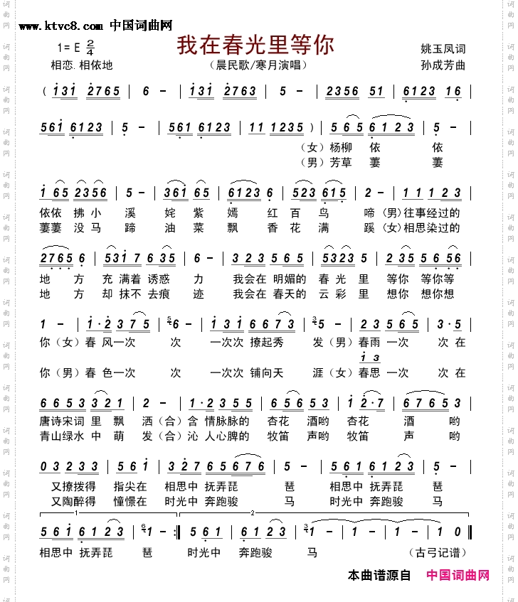 我在春光里等你