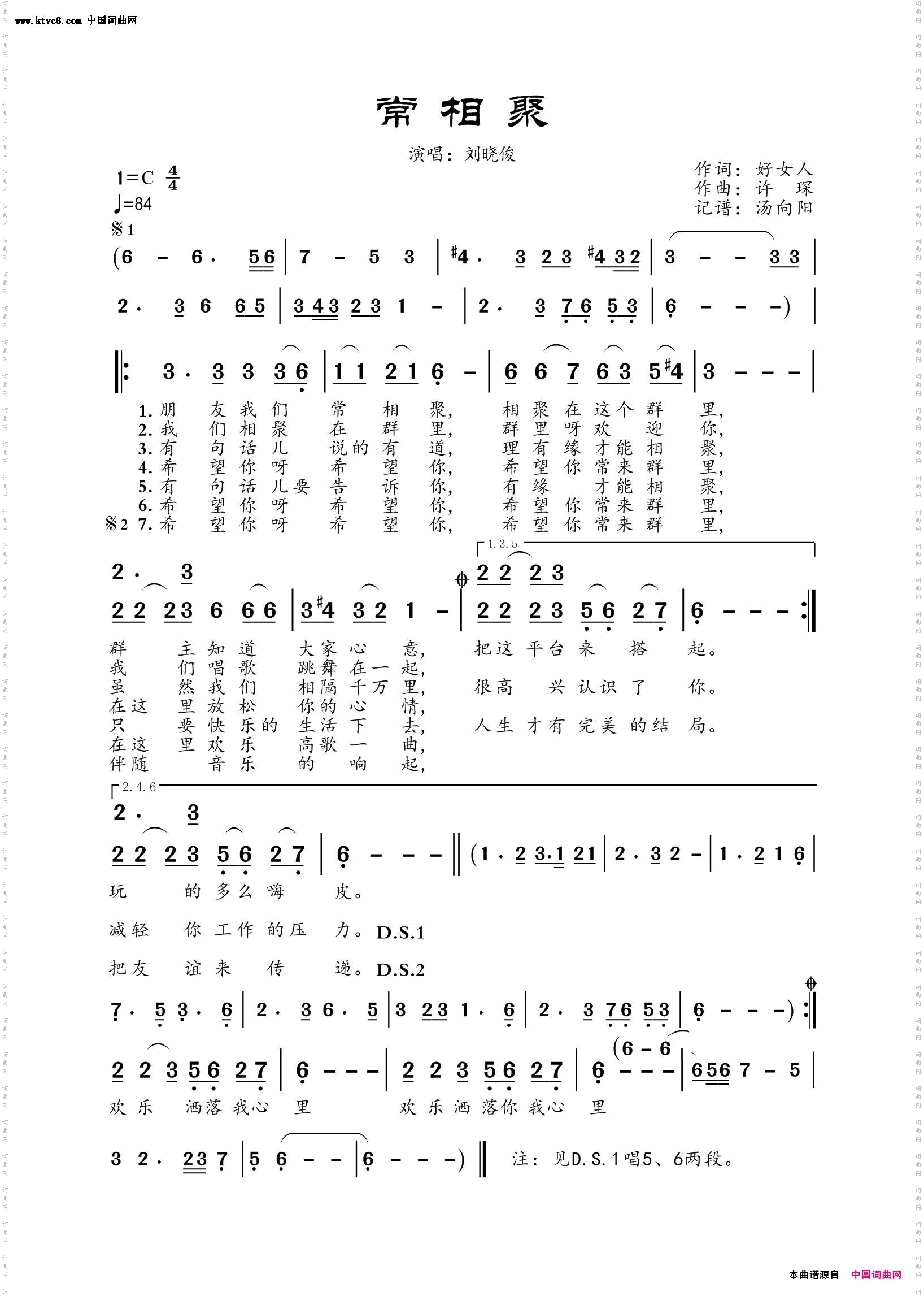 常相聚