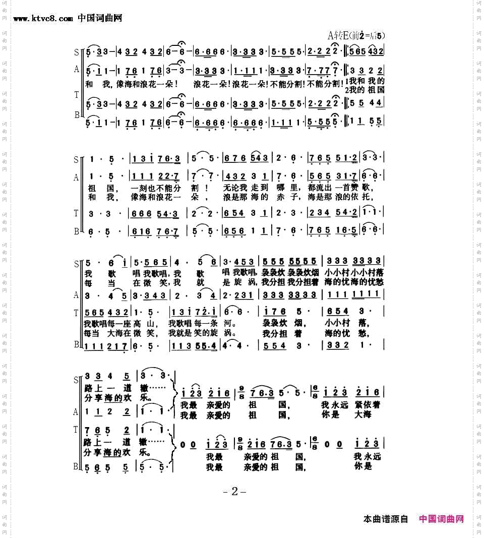 我和我的祖国_无伴奏混声合唱