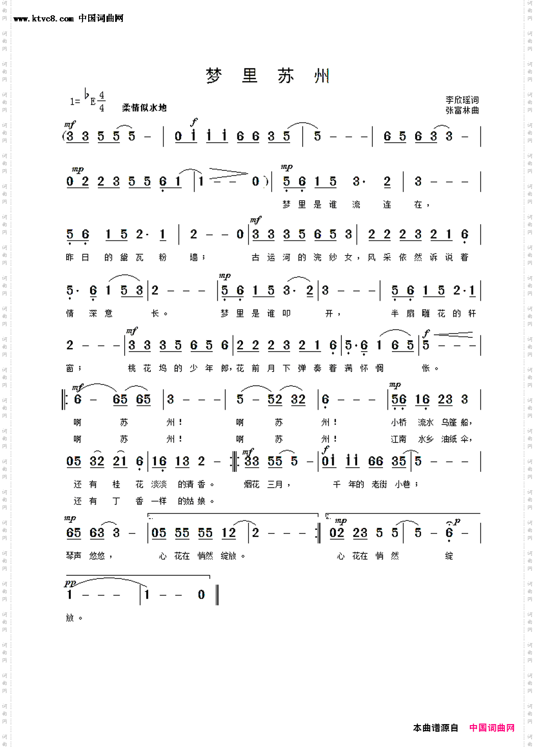 梦里苏州