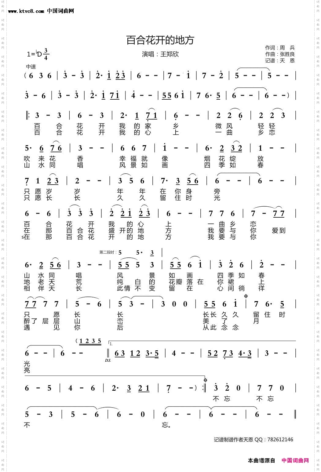 百合花开的地方