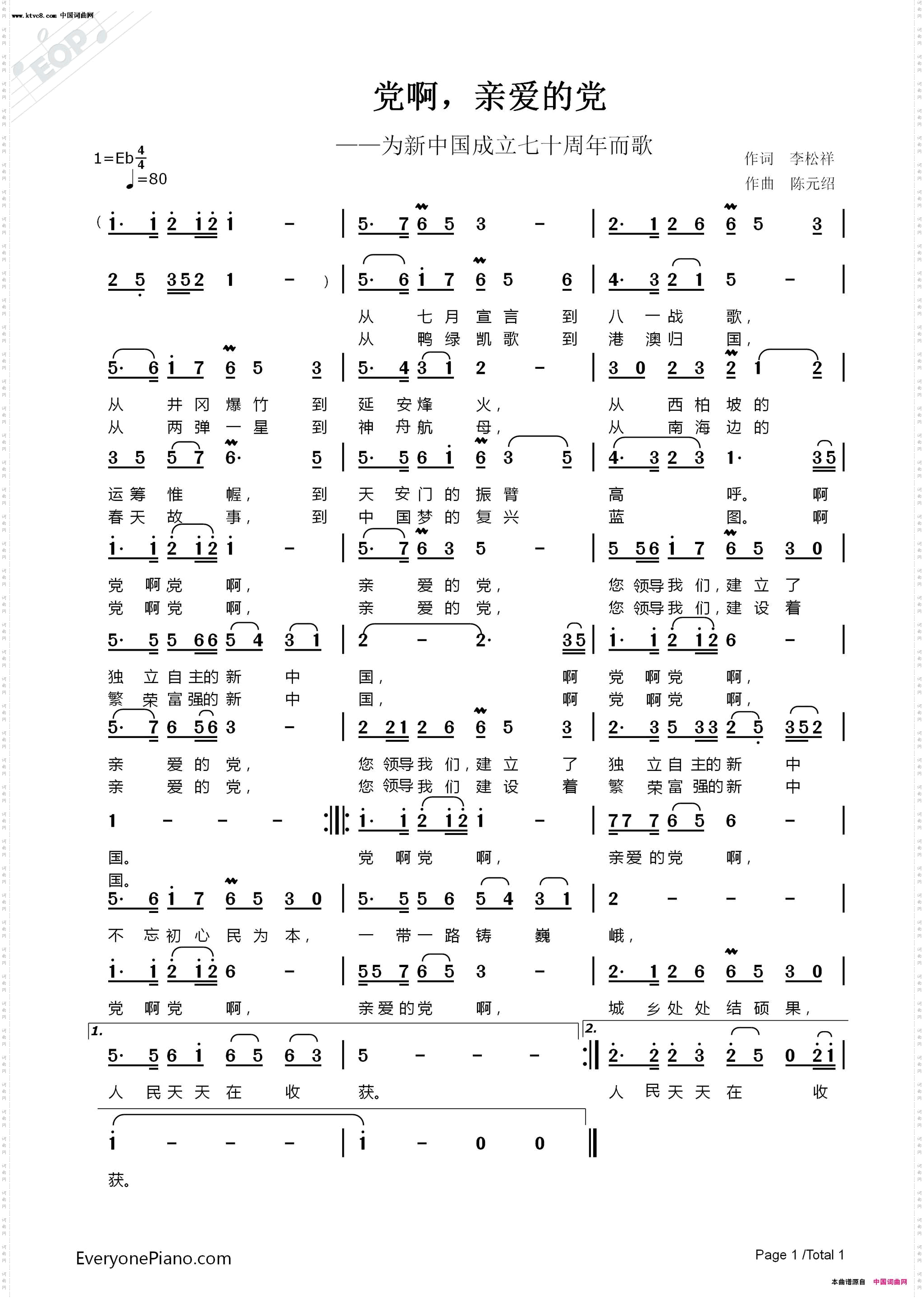 党啊，亲爱的党