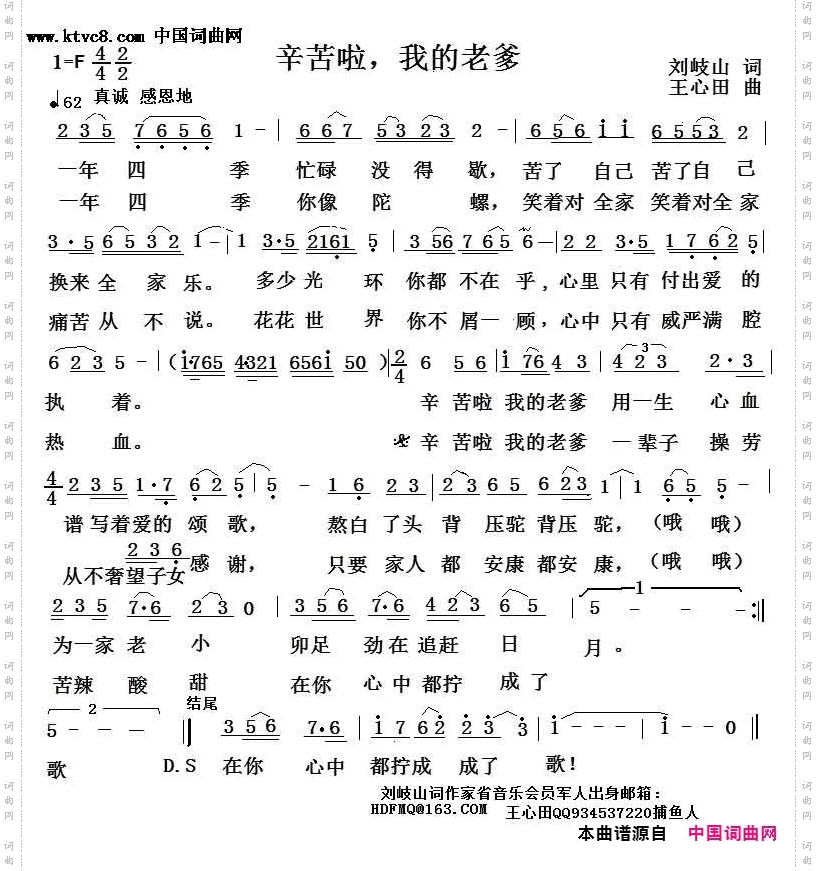 辛苦啦，我的老爹_王心田简谱版