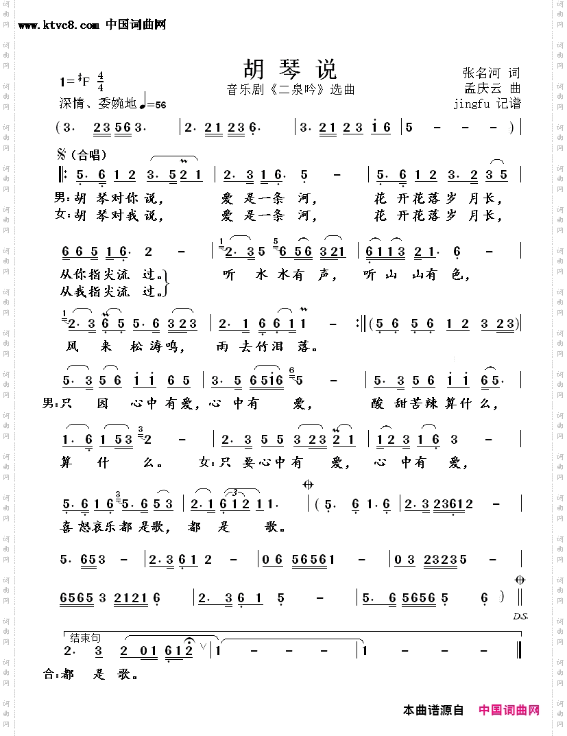 胡琴说