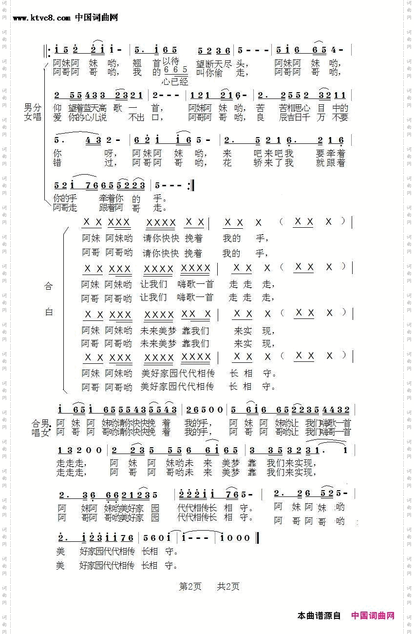 美好家园长相守