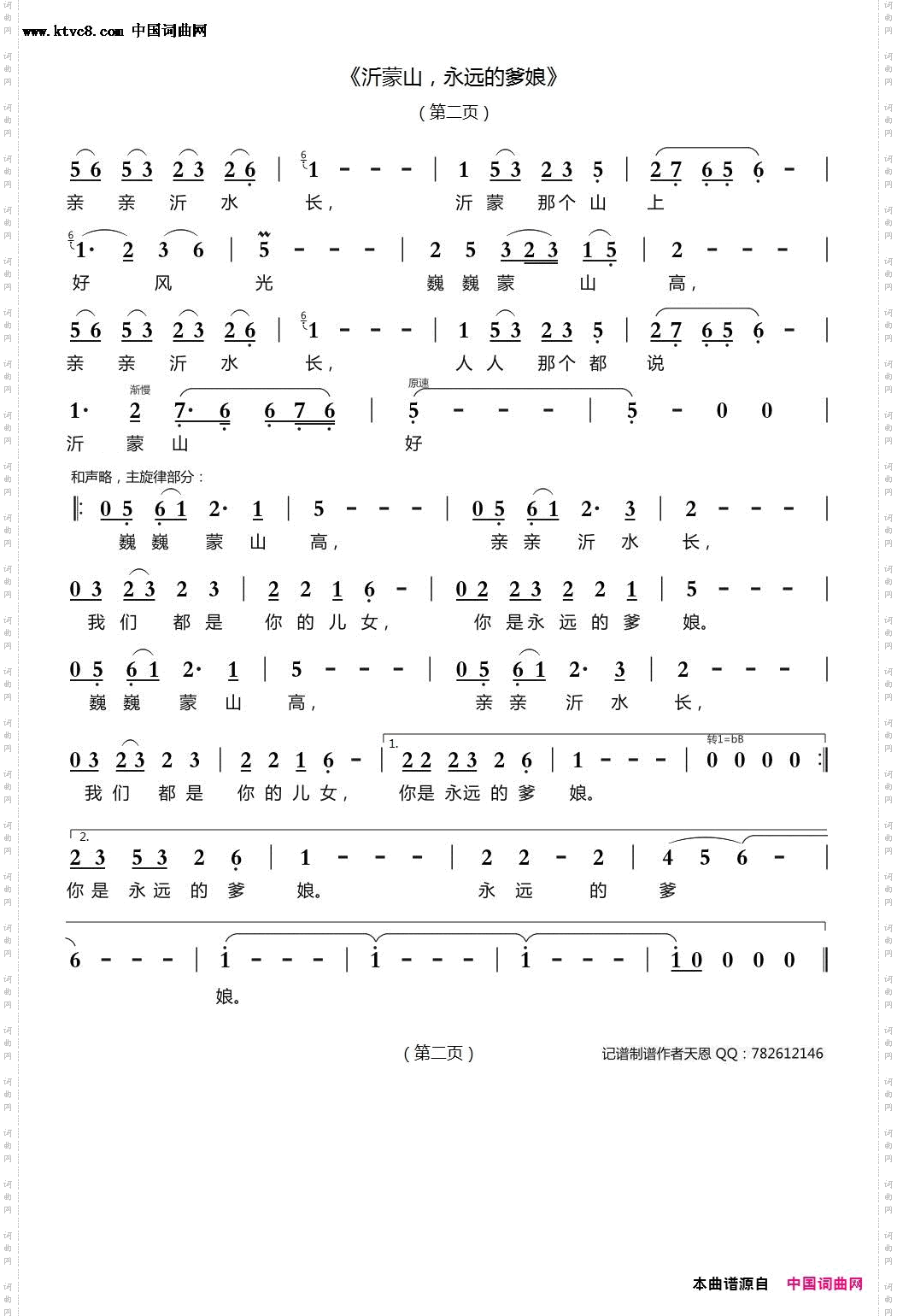 沂蒙山，永远的爹娘