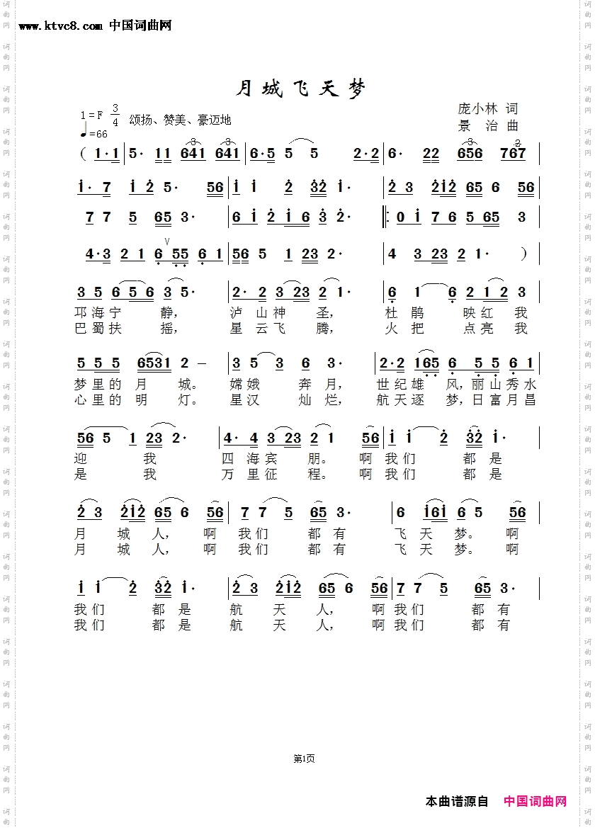 月城飞天梦-闻梵版