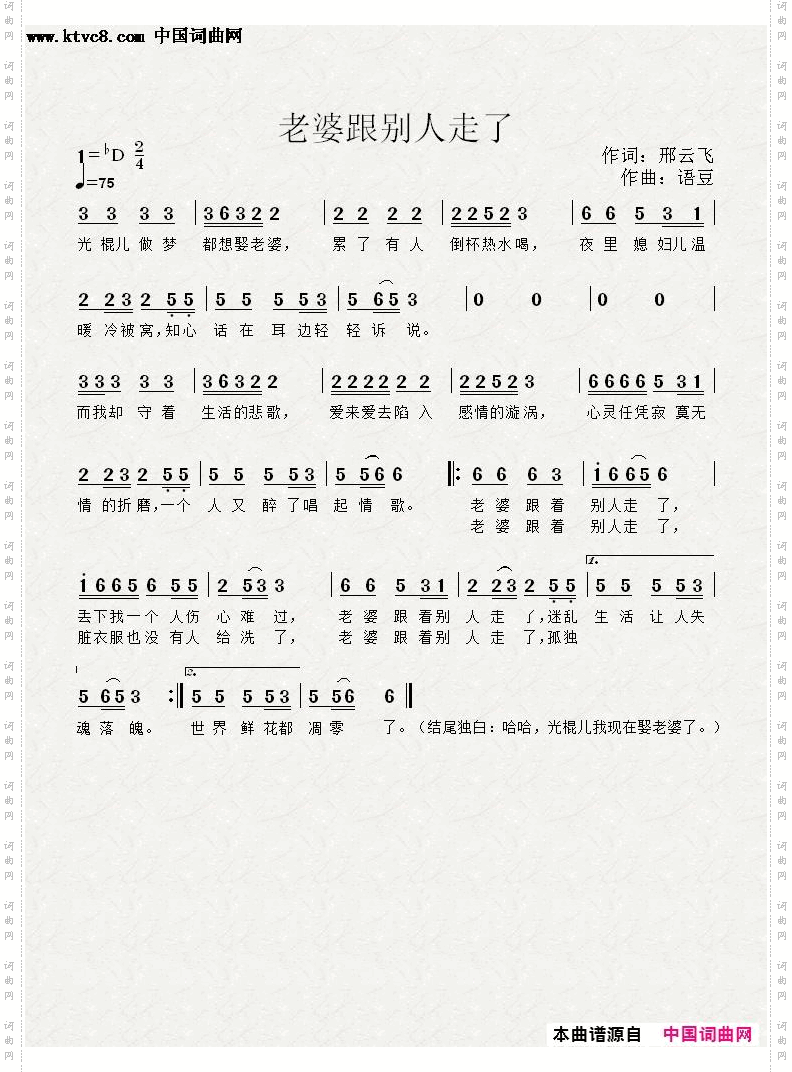 老婆跟别人走了