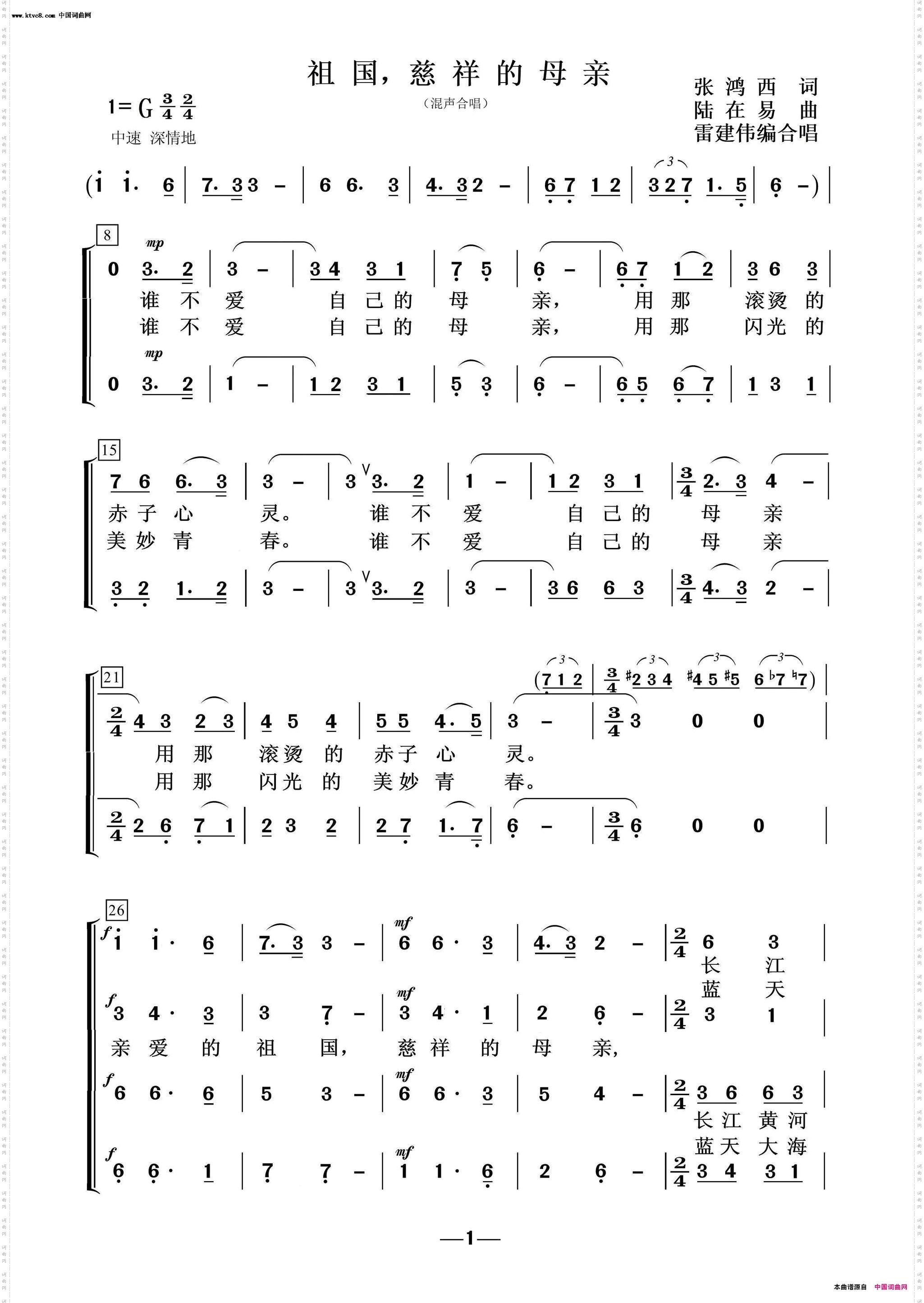 祖国慈祥的母亲_混声合唱