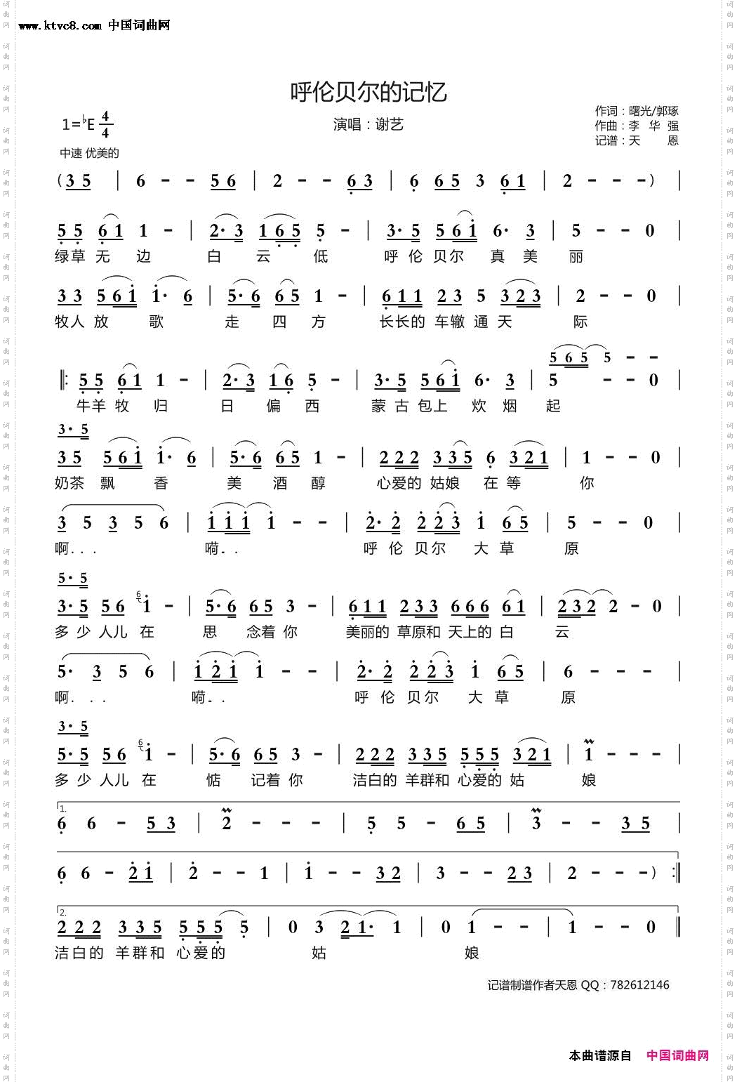 呼伦贝尔的记忆