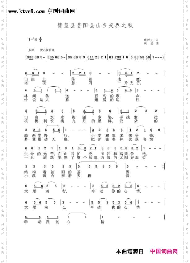 赞皇县昔阳县山乡交界之秋_刘恕电子琴演奏版