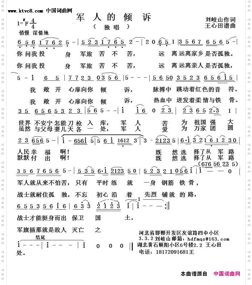 军人的倾诉