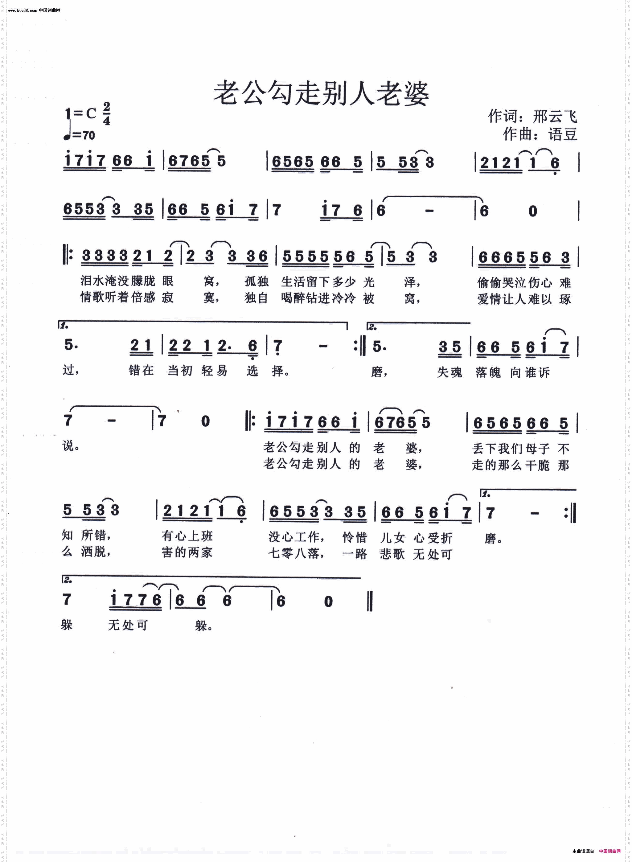 老公勾走别人老婆