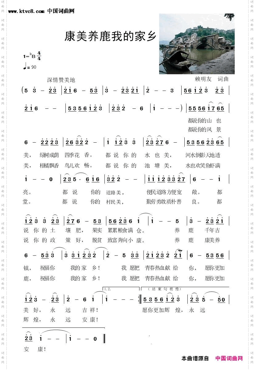 康美养鹿我的家乡