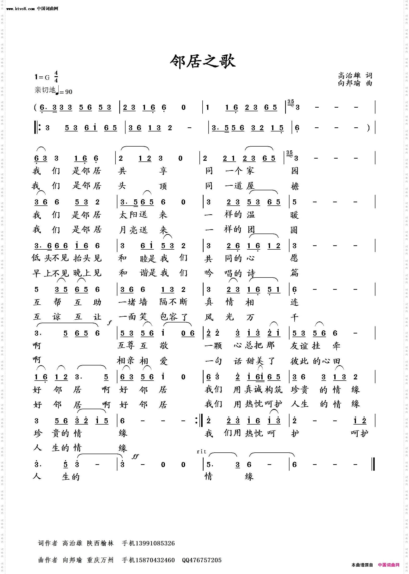 邻居之歌