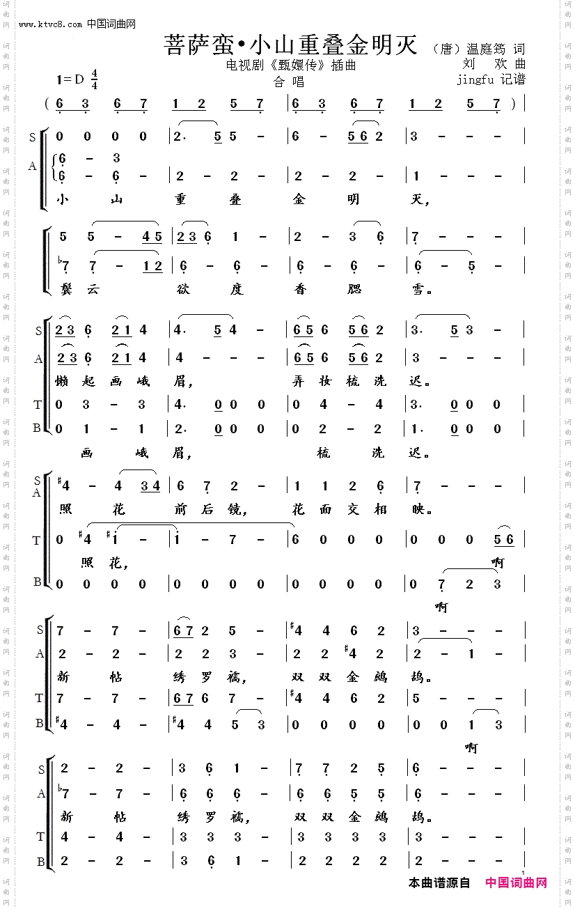 菩萨蛮•小山重叠金明灭