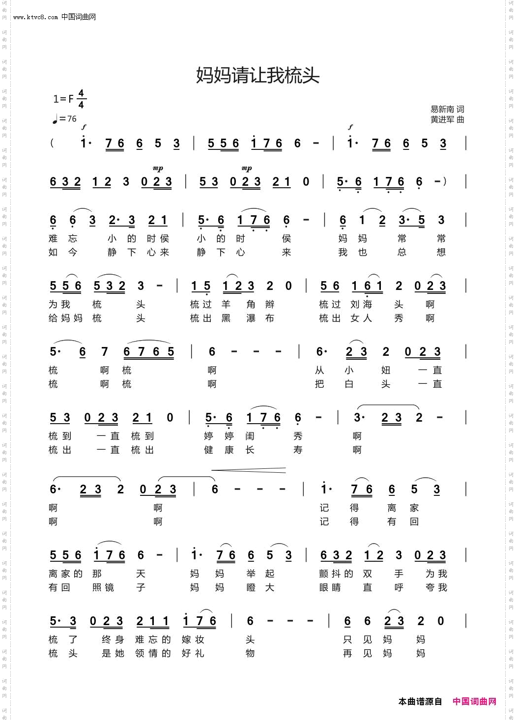 妈妈，请让我为你梳头