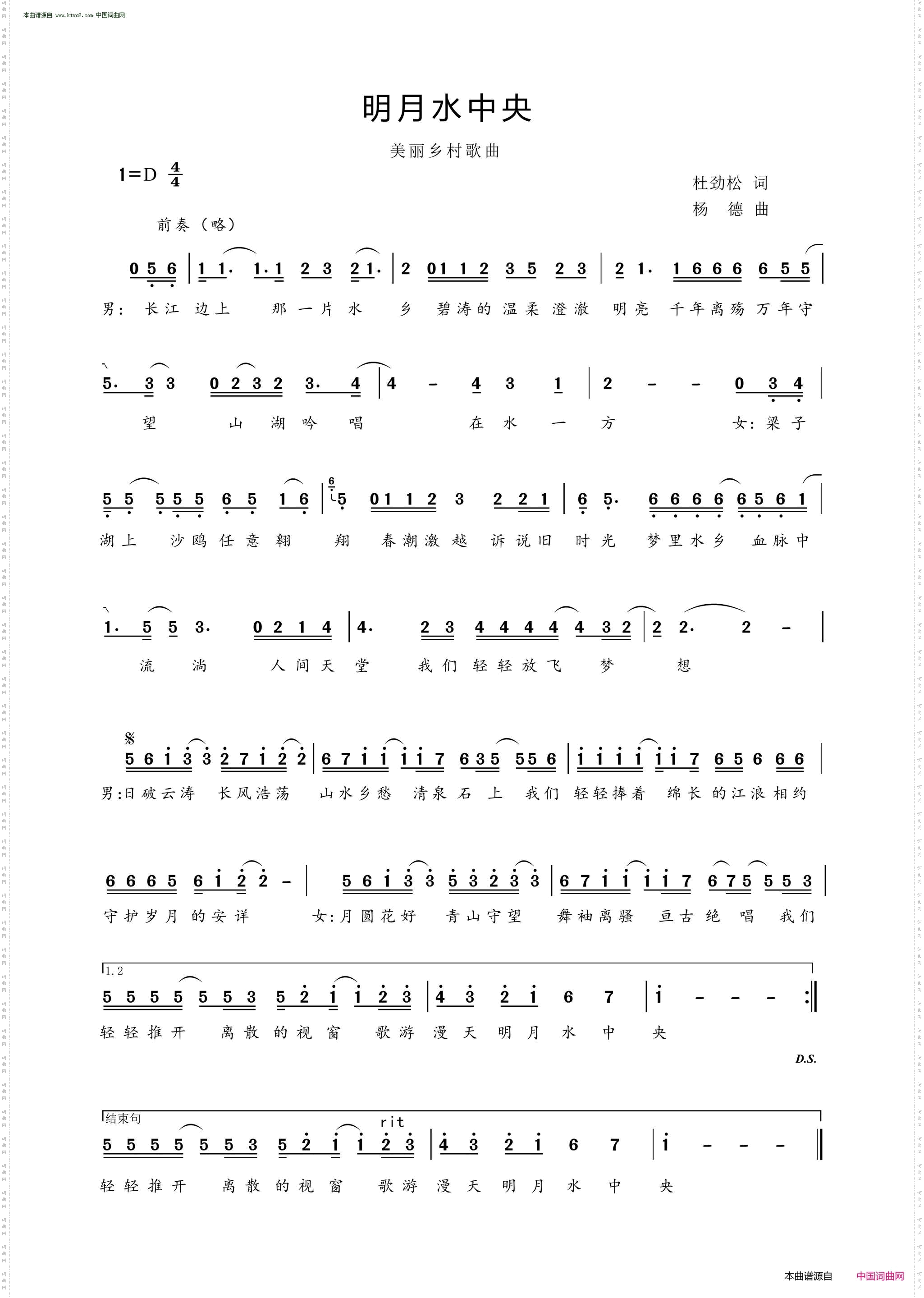 明月水中央_美丽乡村歌曲