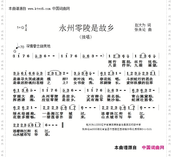 永州零陵是故乡