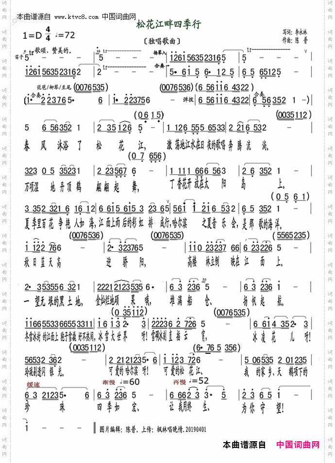 松花江畔四季行