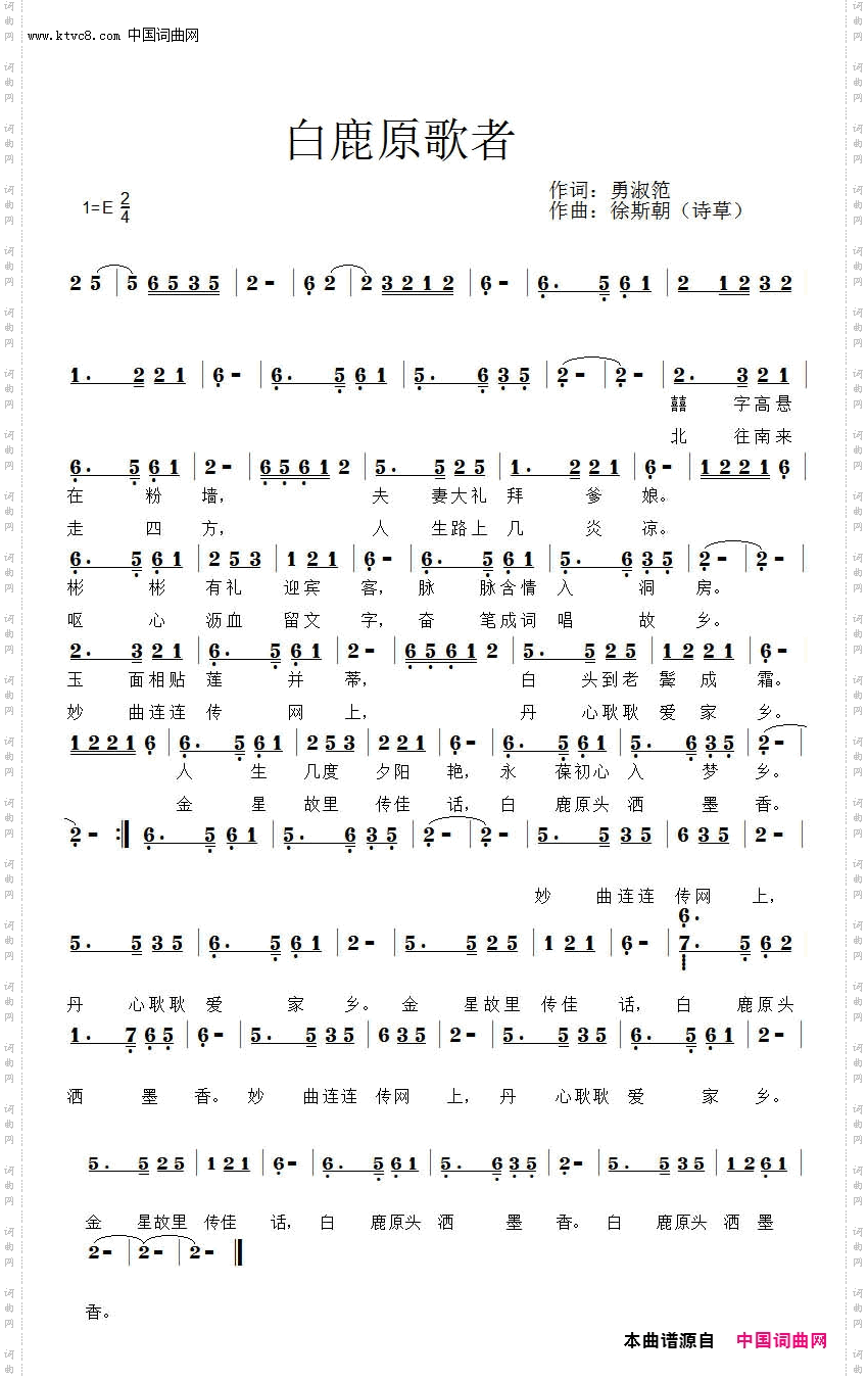 白鹿原歌者_原歌名:致兰孟戌