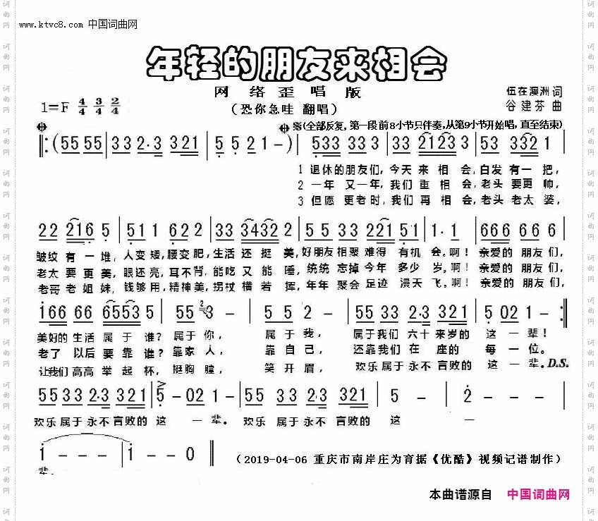 年轻的朋友来相会_网络歪唱版